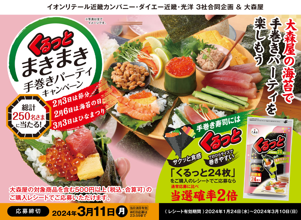 プレゼントキャンペーン