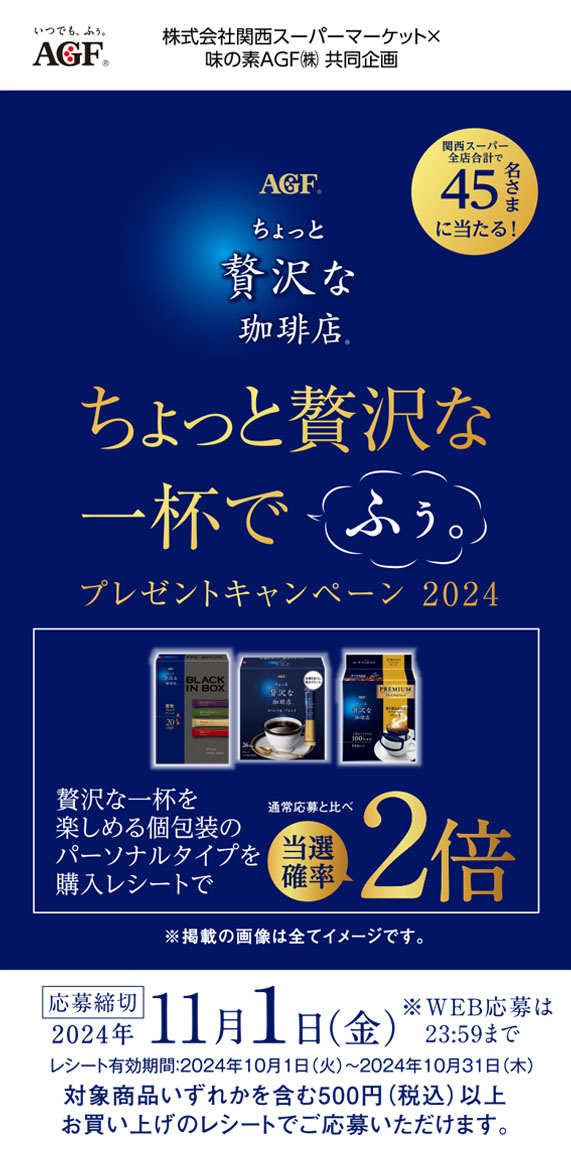 ちょっと贅沢な一杯でふぅ。プレゼントキャンペーン2024応募