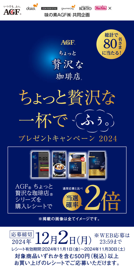 プレゼントキャンペーン