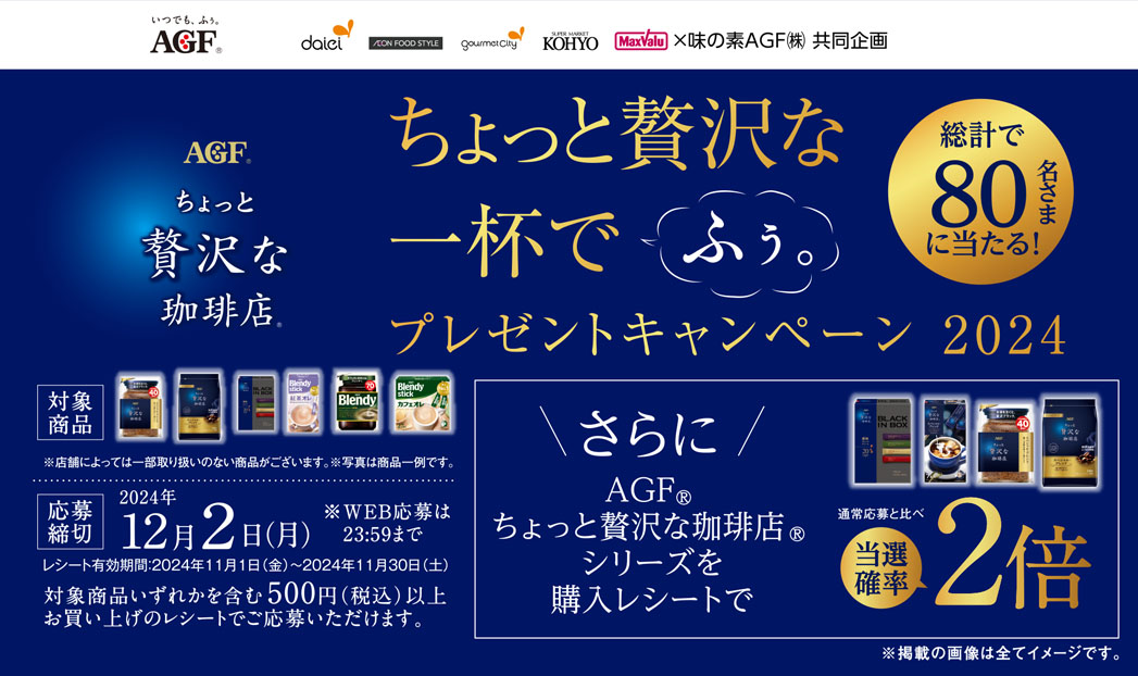 プレゼントキャンペーン