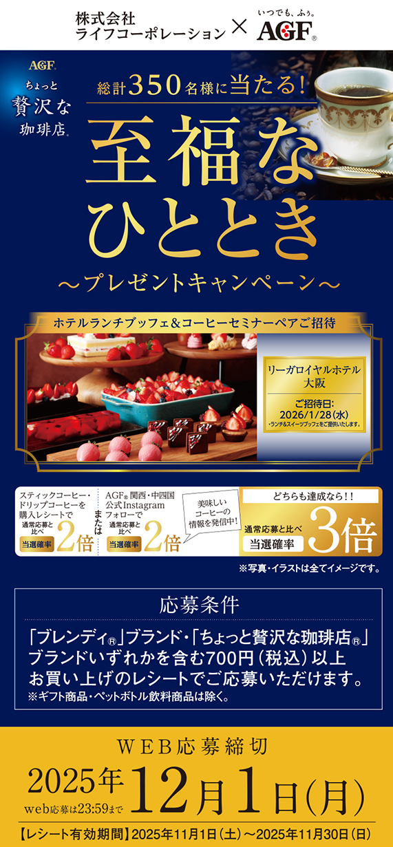 プレゼントキャンペーン