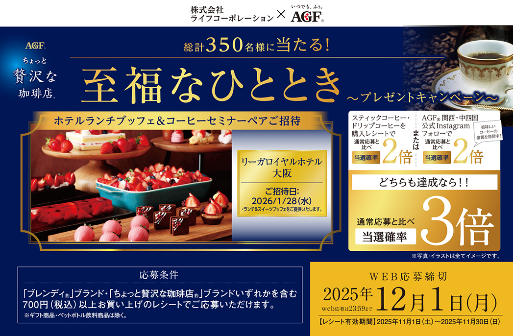 プレゼントキャンペーン