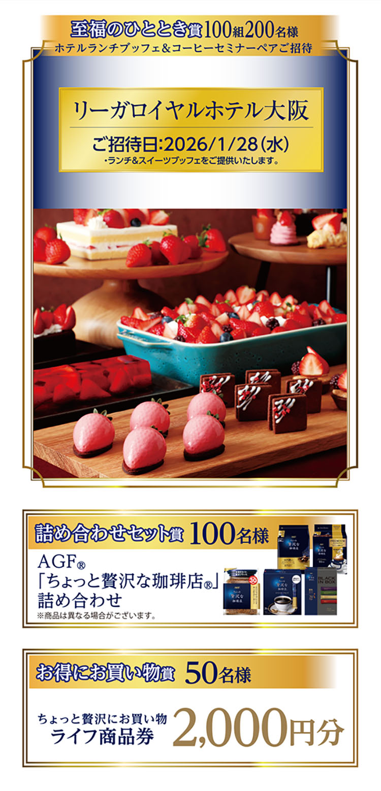 キャンペーン賞品