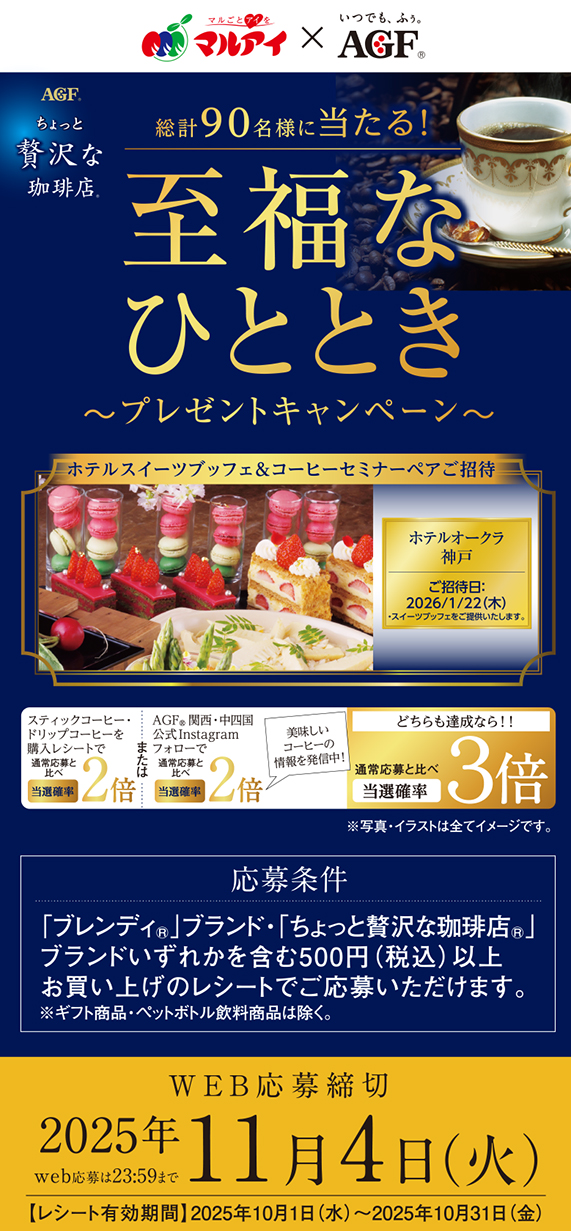 プレゼントキャンペーン