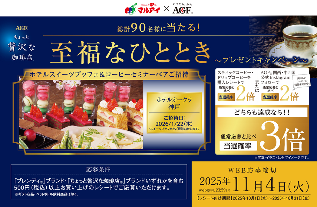 プレゼントキャンペーン