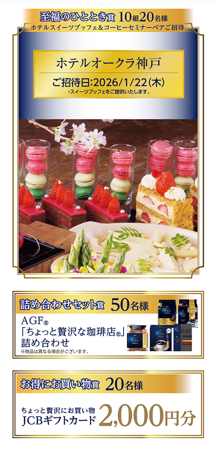 キャンペーン賞品