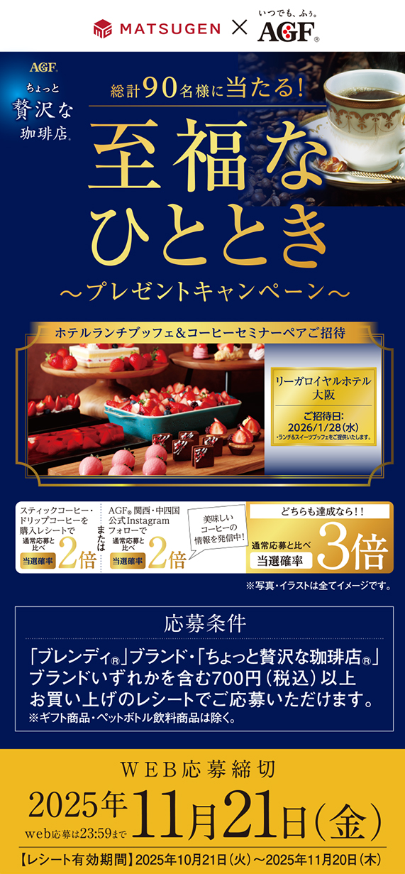 プレゼントキャンペーン