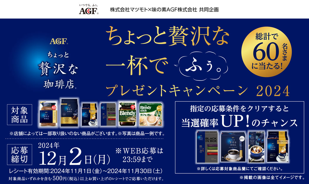 プレゼントキャンペーン