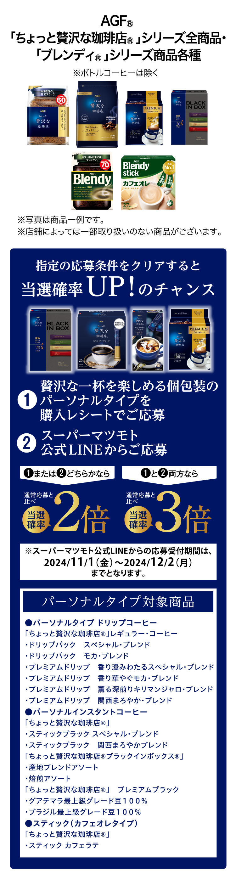 対象商品