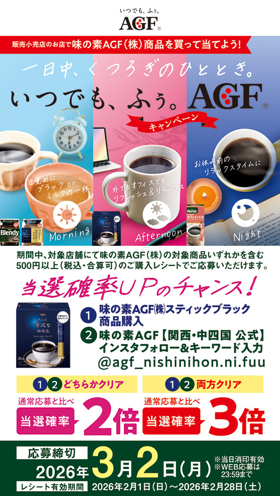 プレゼントキャンペーン