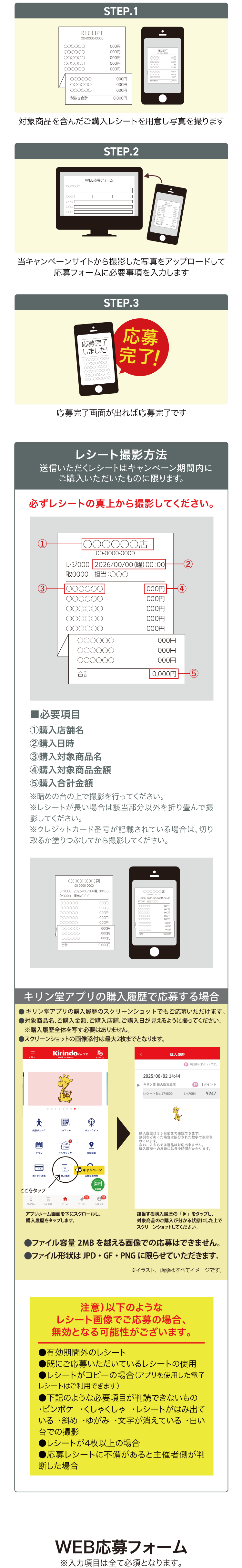 WEBからの応募