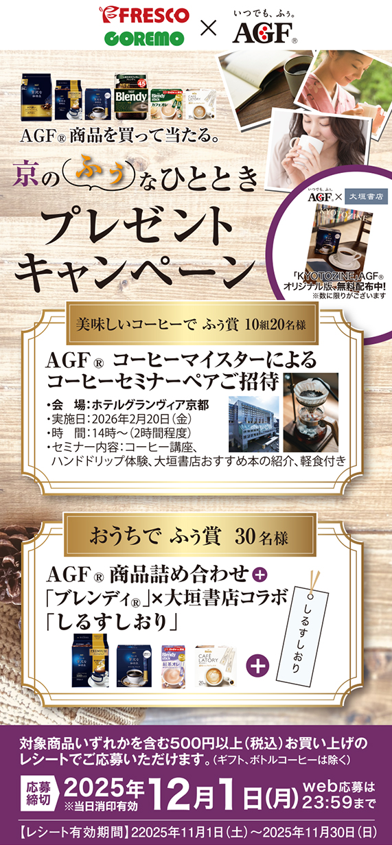 プレゼントキャンペーン