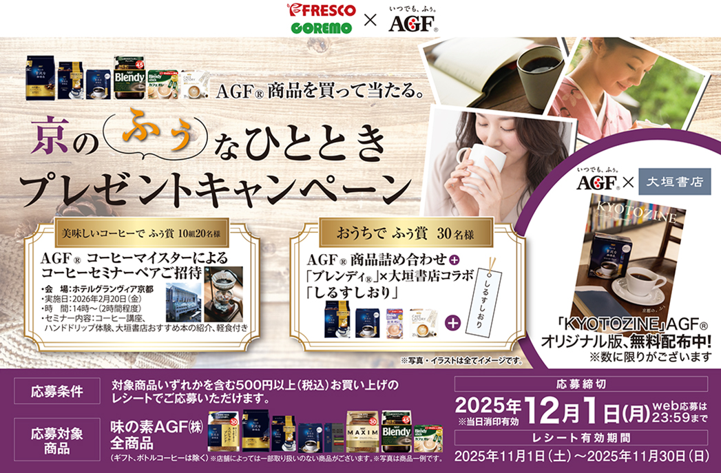 プレゼントキャンペーン