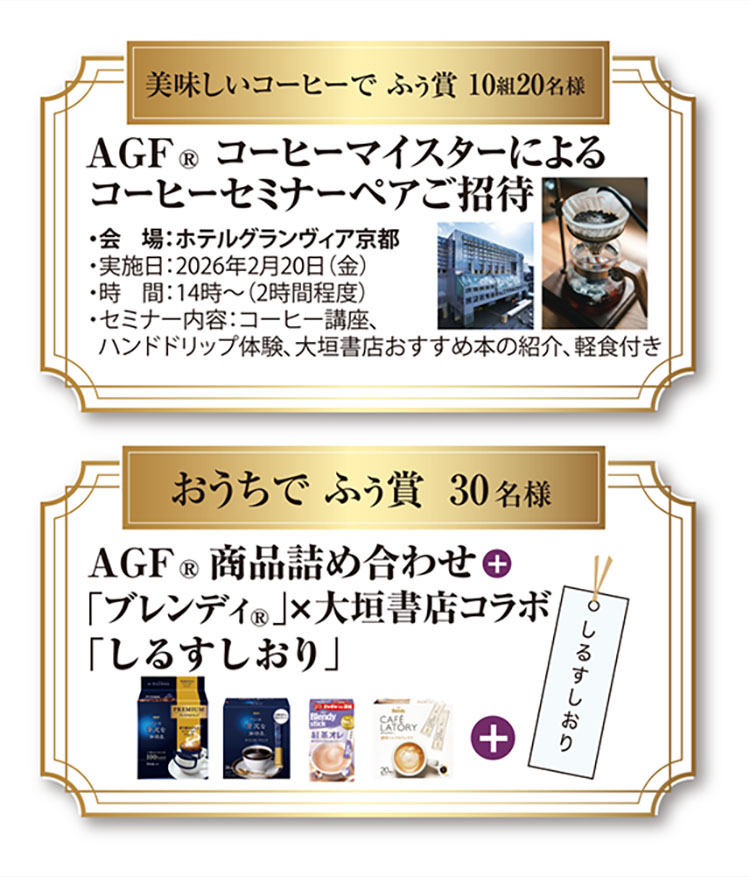 キャンペーン賞品