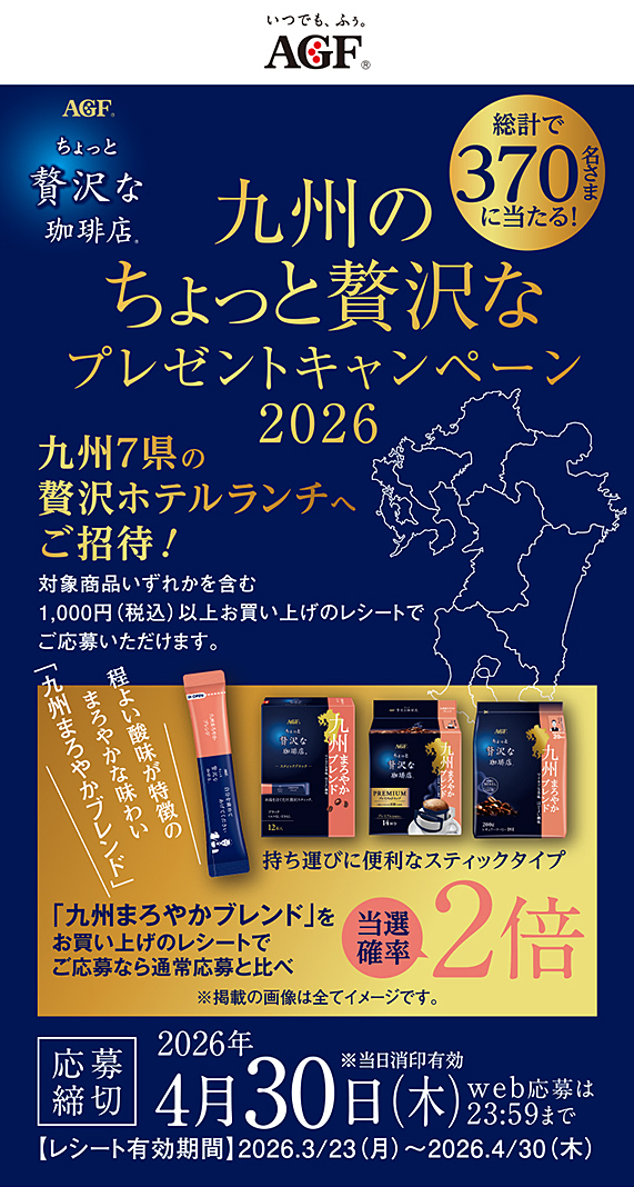 プレゼントキャンペーン