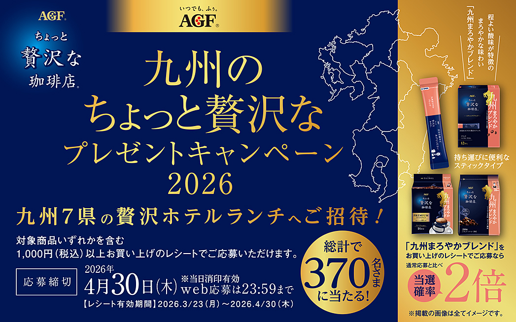 プレゼントキャンペーン