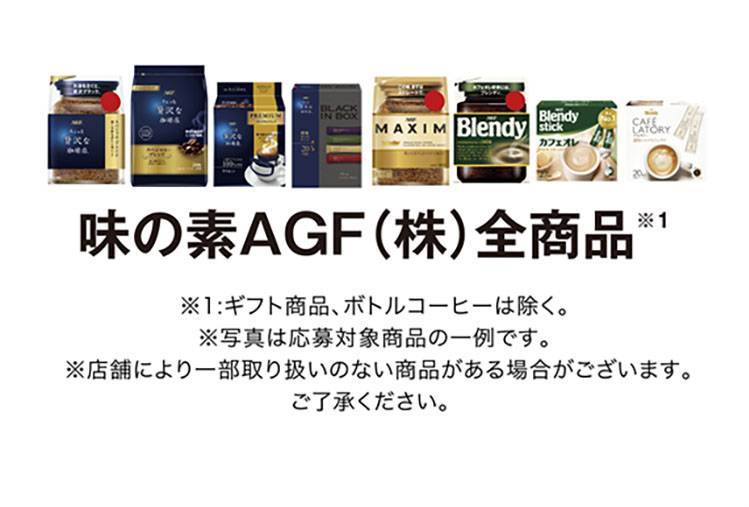 対象商品