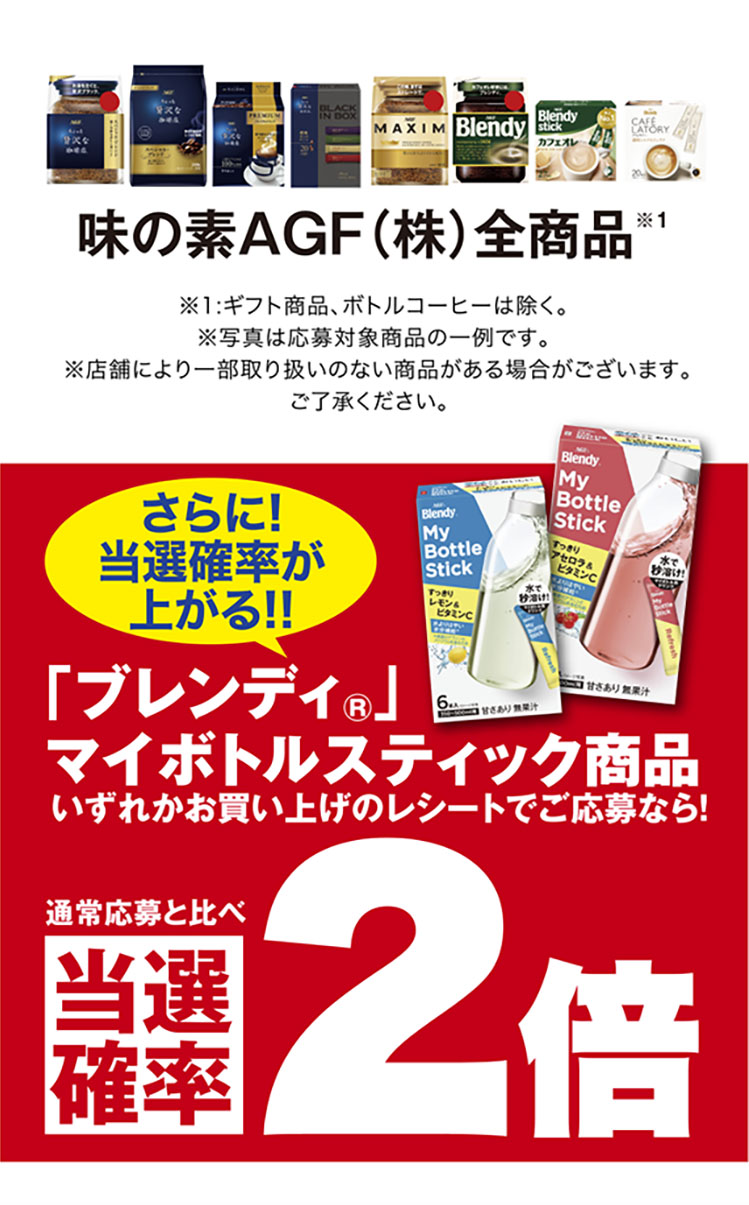 対象商品