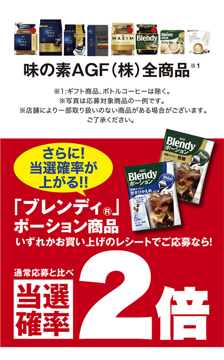 対象商品