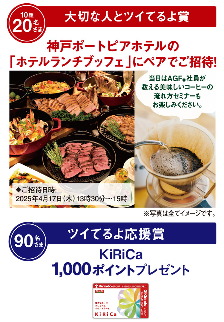 キャンペーン賞品