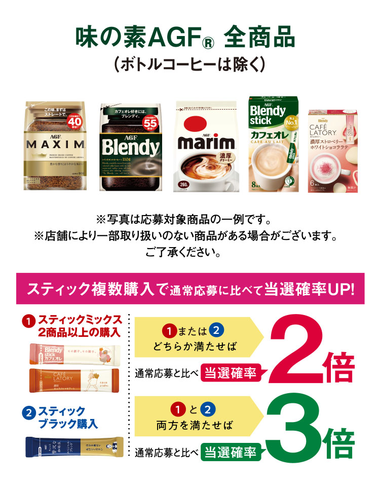 対象商品