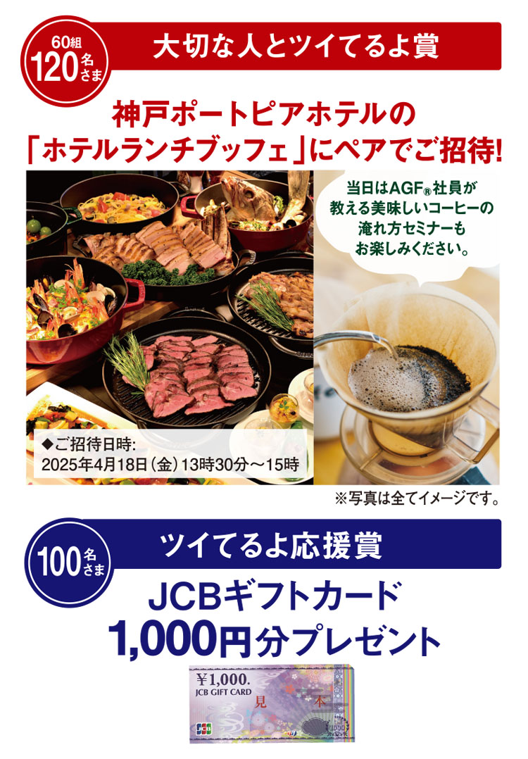 キャンペーン賞品