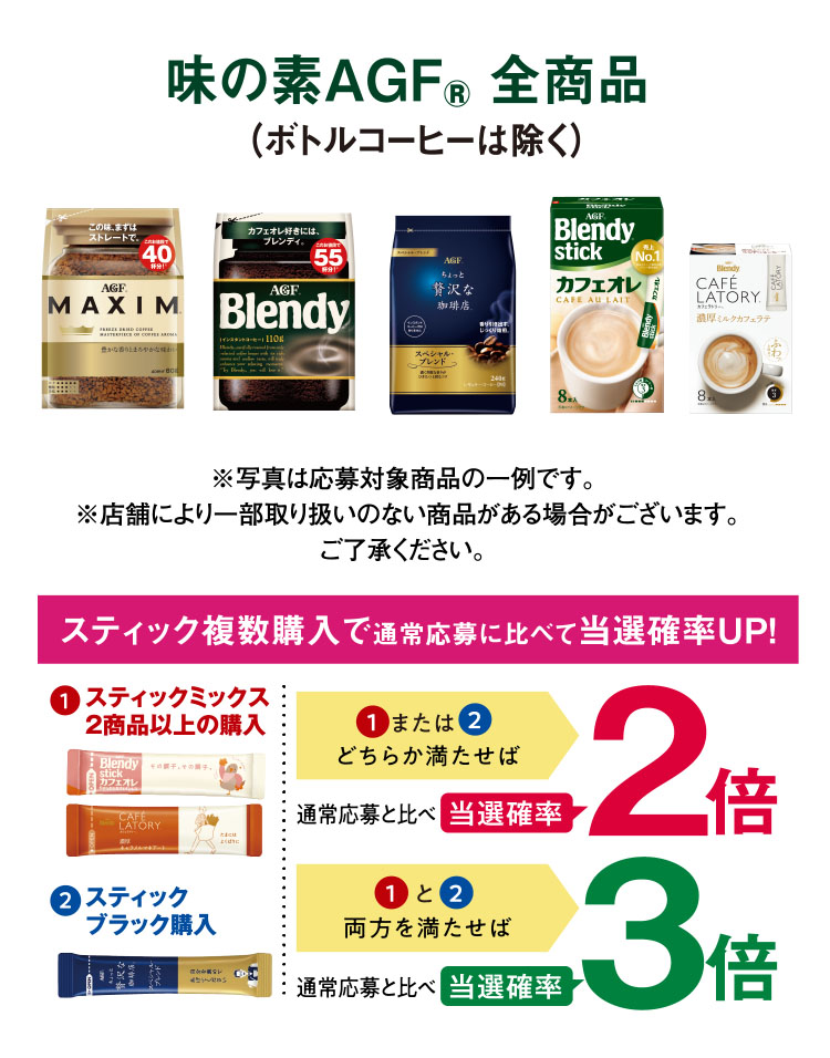 対象商品