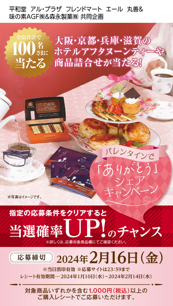 プレゼントキャンペーン
