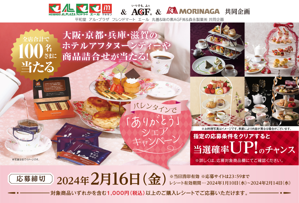 プレゼントキャンペーン