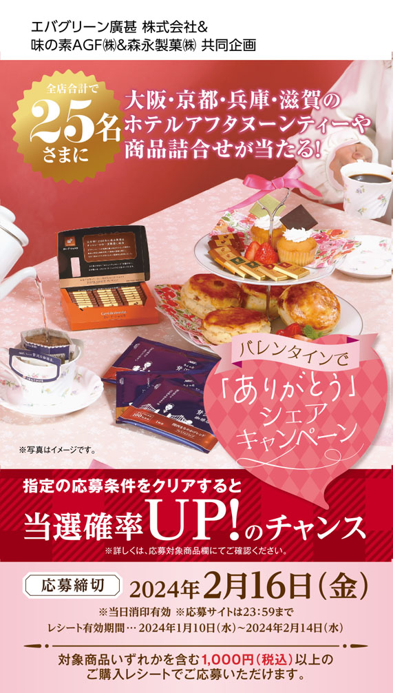 プレゼントキャンペーン