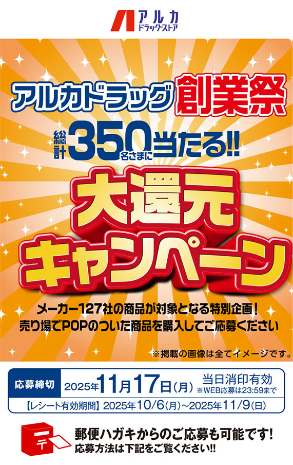 プレゼントキャンペーン