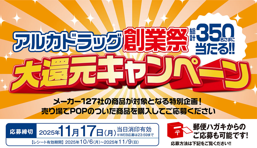 プレゼントキャンペーン