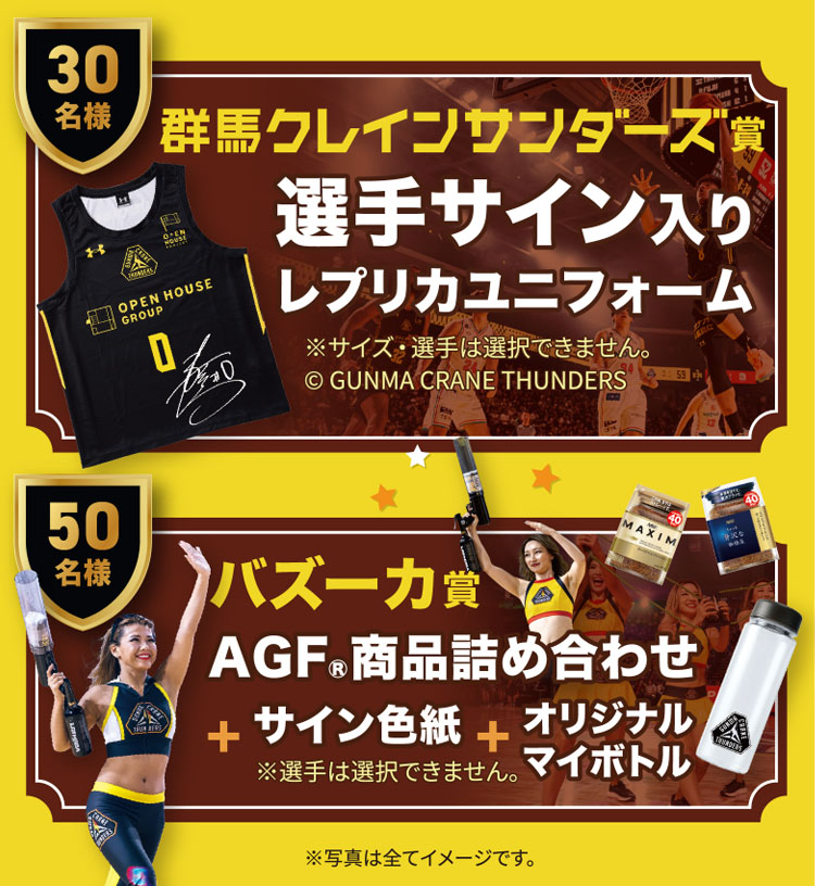キャンペーン賞品