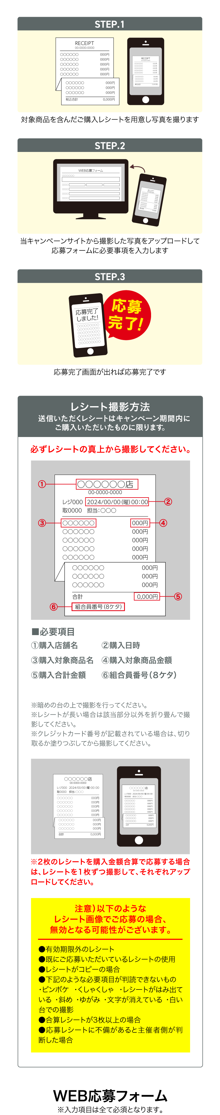 WEBからの応募