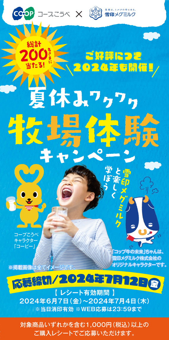 プレゼントキャンペーン