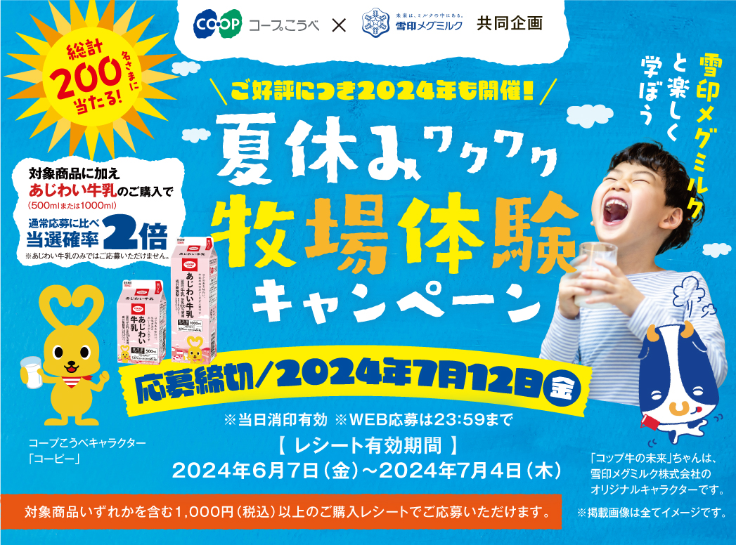 プレゼントキャンペーン