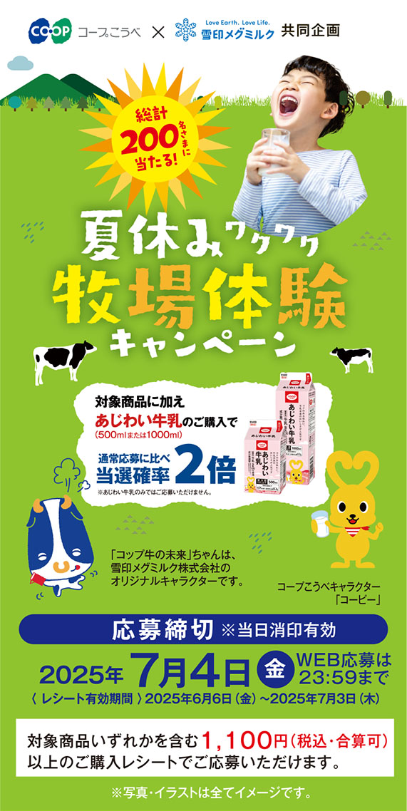 プレゼントキャンペーン