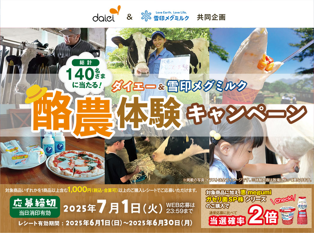 プレゼントキャンペーン