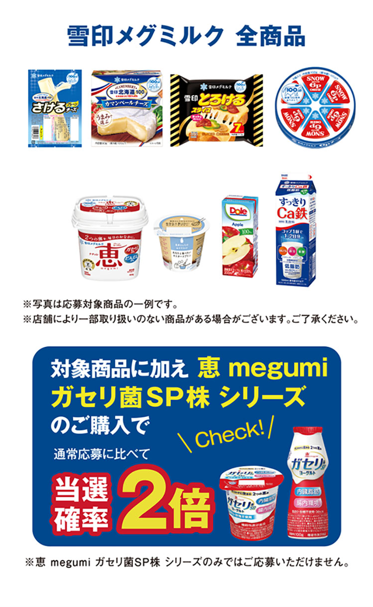 対象商品
