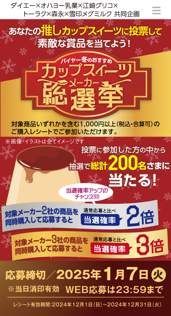 プレゼントキャンペーン