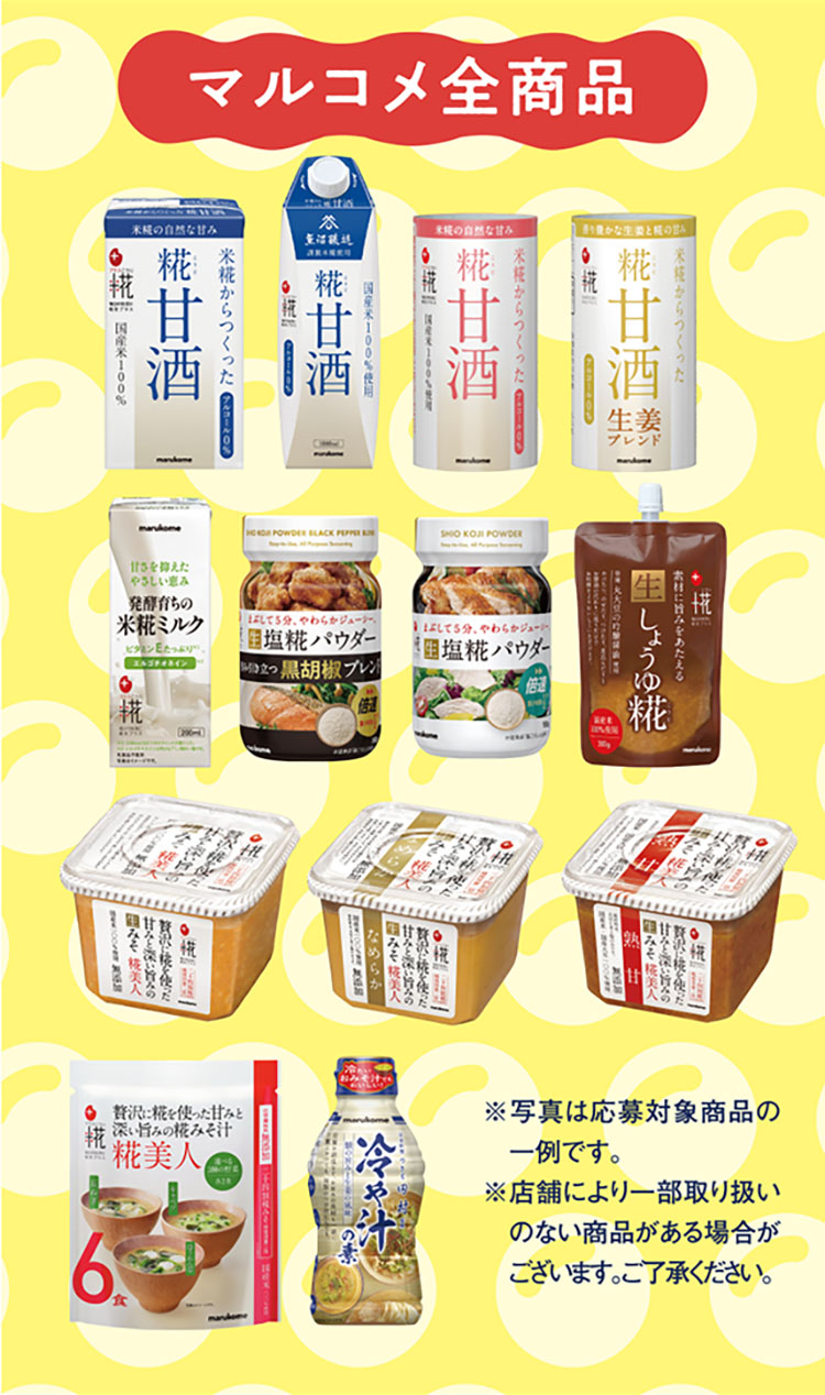 対象商品