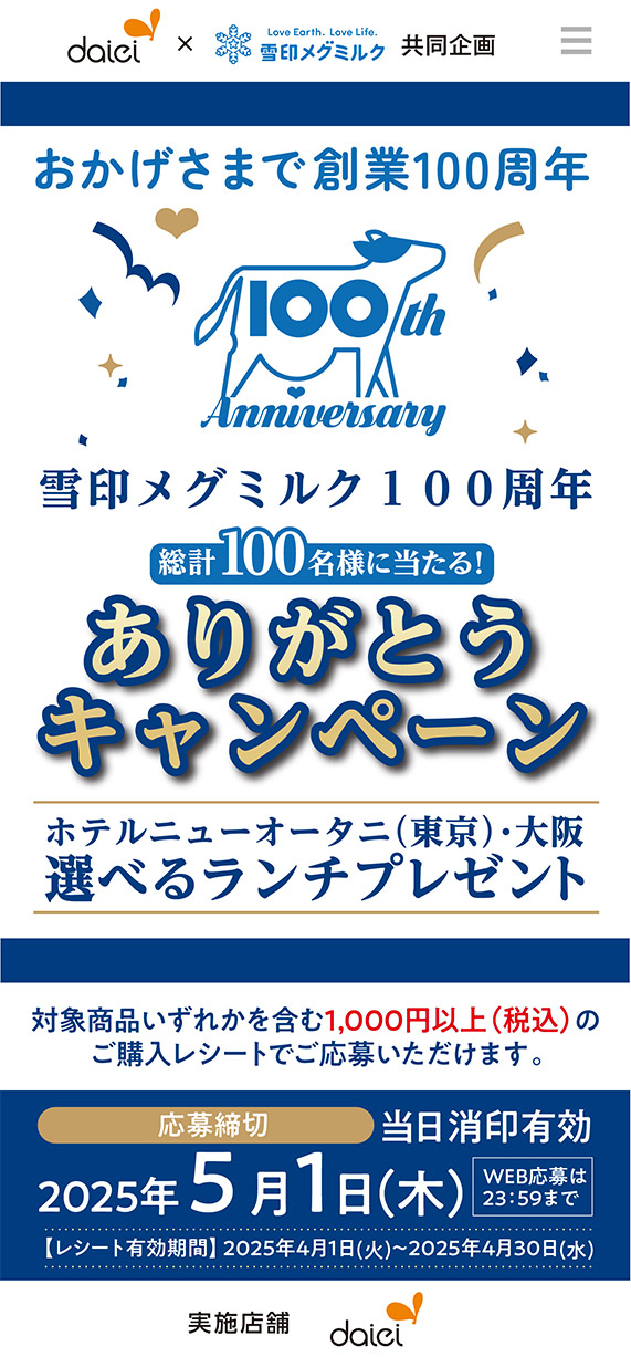 プレゼントキャンペーン