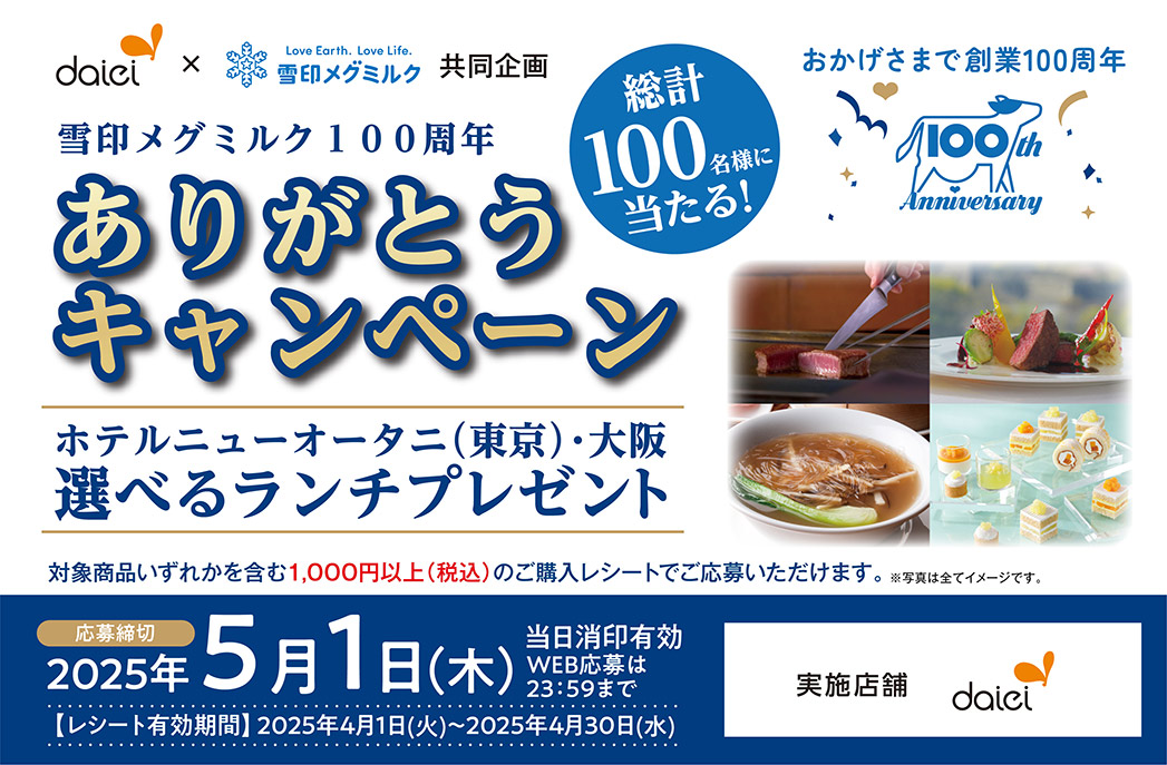 プレゼントキャンペーン