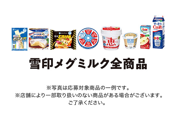 対象商品
