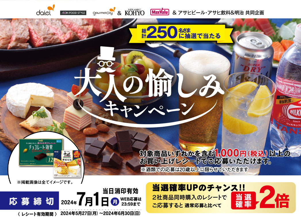 プレゼントキャンペーン
