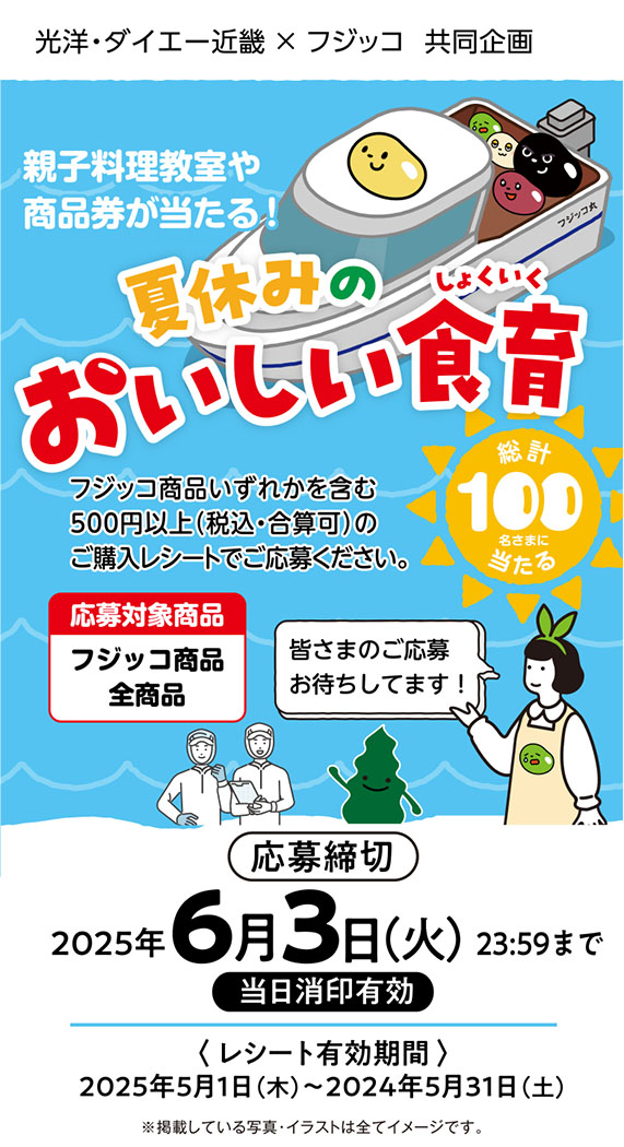 プレゼントキャンペーン