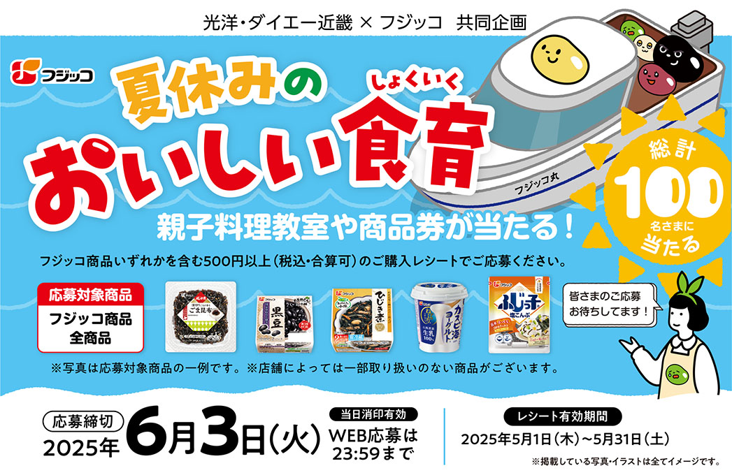 プレゼントキャンペーン