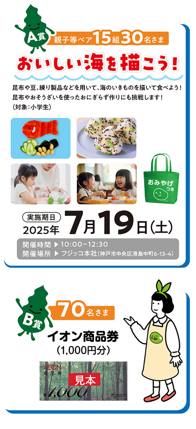 キャンペーン賞品