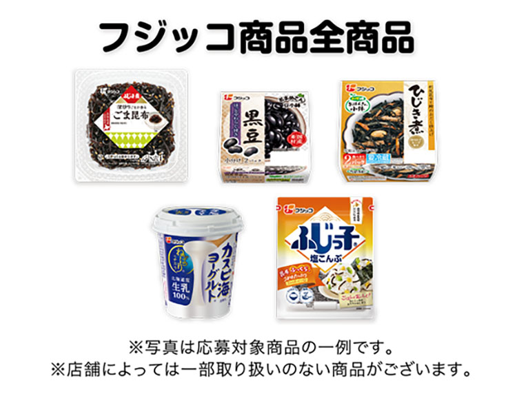 対象商品