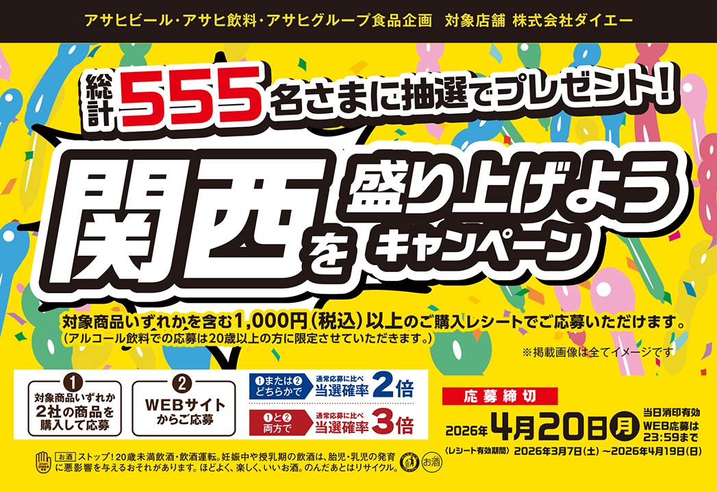 プレゼントキャンペーン